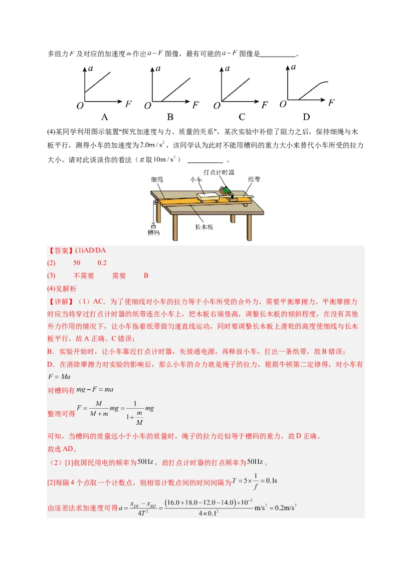 《第12讲实验：探究加速度与物体受力、物体质量的关系（复习讲义）（湖南专用）（教师版）_高考一二三轮复习_物理_2026年_2026年高考物理一轮课件+讲义+练习（湖南专用）-G331(1)》第9页预览