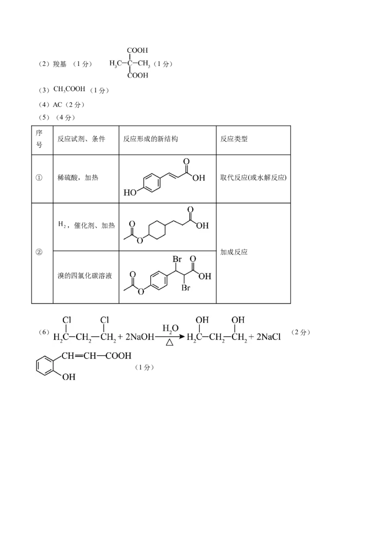 《化学一模突破卷01（广东专用）（参考答案）_高考一二三轮复习_化学_2026年-化学高考专项复习_2026年高考第一二三次模拟考试化学-G181_高考化学第一次模拟卷23套_2026版》第2页预览