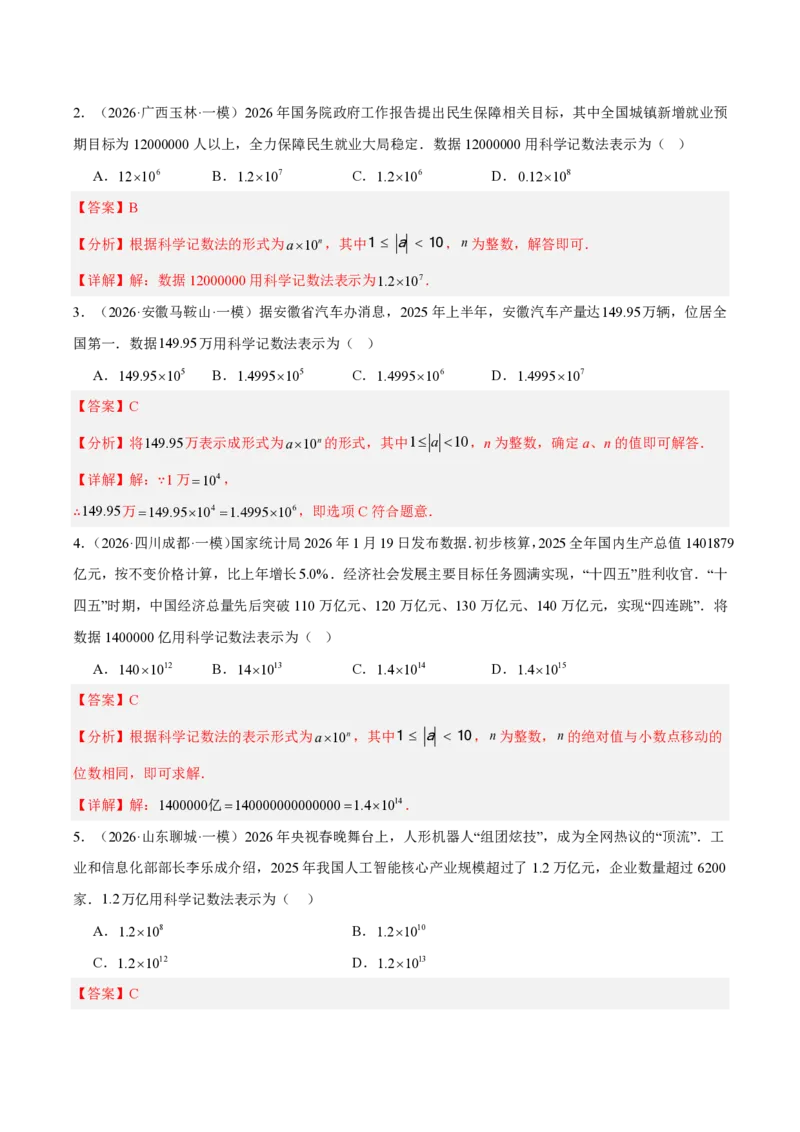 《清单02中考数学考前重点题型归纳（抢分清单+25个题型115题）（全国通用）（解析版）_2026秋初中教辅合集_备战2027中考数学核心知识清单+初中公式汇总表_●必备核心知识+训练》第2页预览