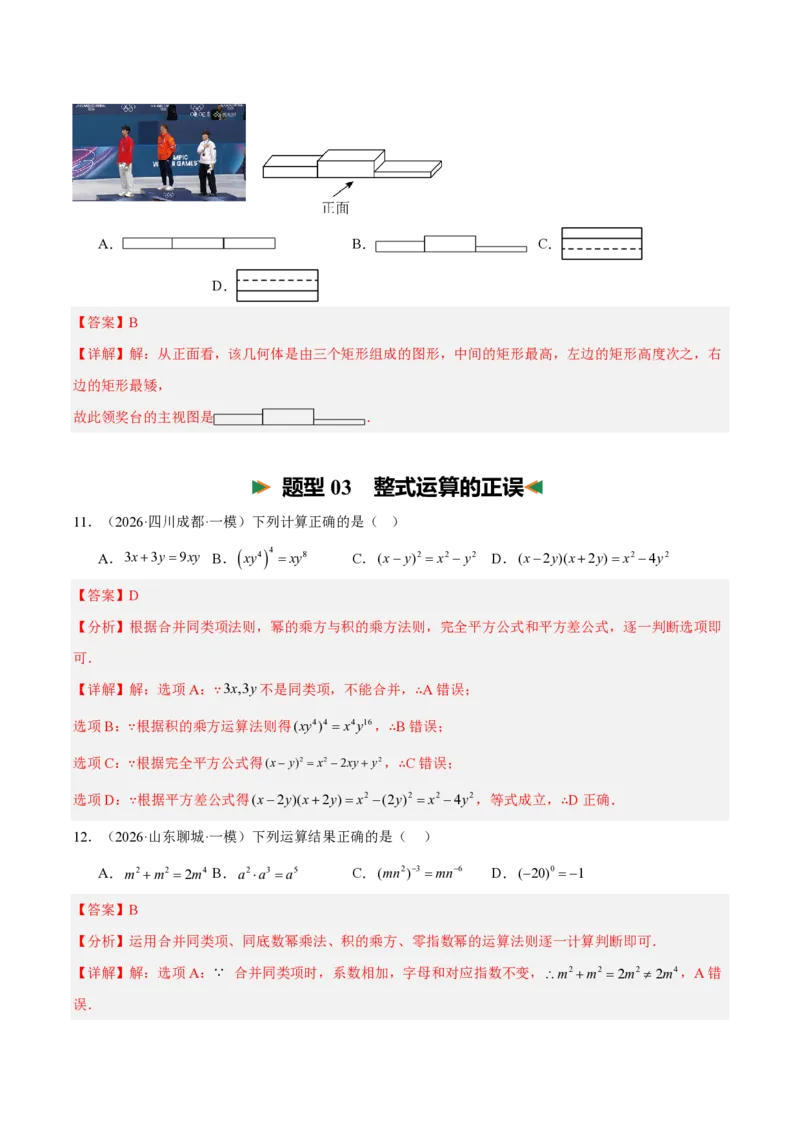 《清单02中考数学考前重点题型归纳（抢分清单+25个题型115题）（全国通用）（解析版）_2026秋初中教辅合集_备战2027中考数学核心知识清单+初中公式汇总表_●必备核心知识+训练》第5页预览