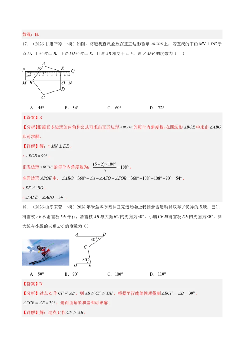 《清单02中考数学考前重点题型归纳（抢分清单+25个题型115题）（全国通用）（解析版）_2026秋初中教辅合集_备战2027中考数学核心知识清单+初中公式汇总表_●必备核心知识+训练》第8页预览