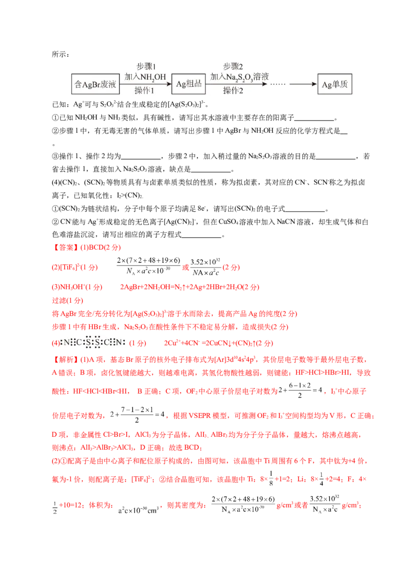 《化学一模突破卷01（浙江专用）（全解全析）_高考一二三轮复习_化学_2026年-化学高考专项复习_2026年高考第一二三次模拟考试化学-G181_高考化学第一次模拟卷23套_2026版》第10页预览