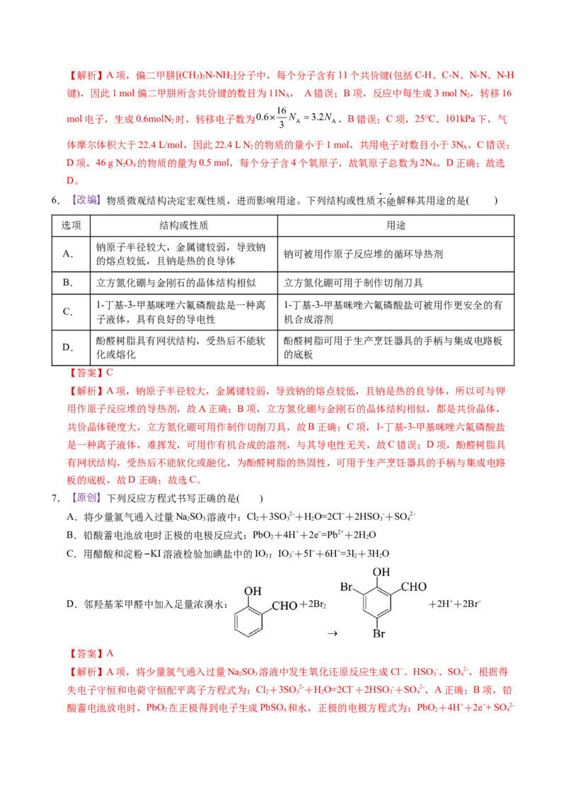 《化学一模突破卷01（浙江专用）（全解全析）_高考一二三轮复习_化学_2026年-化学高考专项复习_2026年高考第一二三次模拟考试化学-G181_高考化学第一次模拟卷23套_2026版》第3页预览