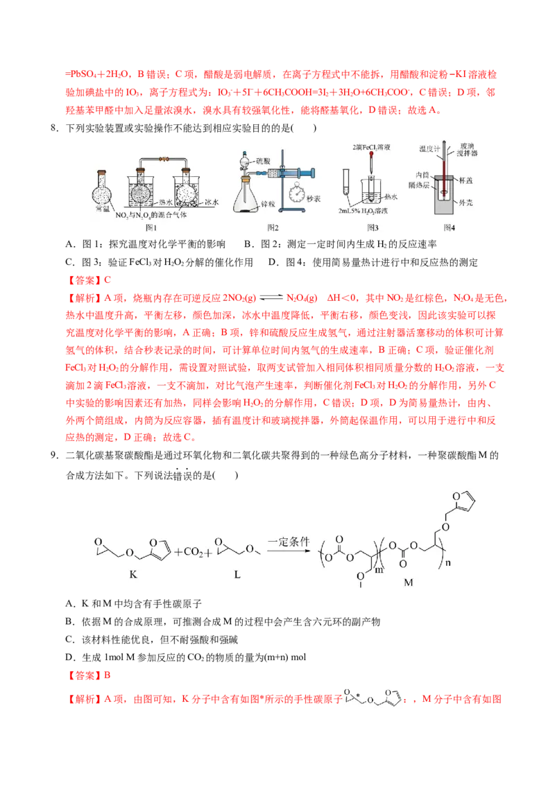 《化学一模突破卷01（浙江专用）（全解全析）_高考一二三轮复习_化学_2026年-化学高考专项复习_2026年高考第一二三次模拟考试化学-G181_高考化学第一次模拟卷23套_2026版》第4页预览