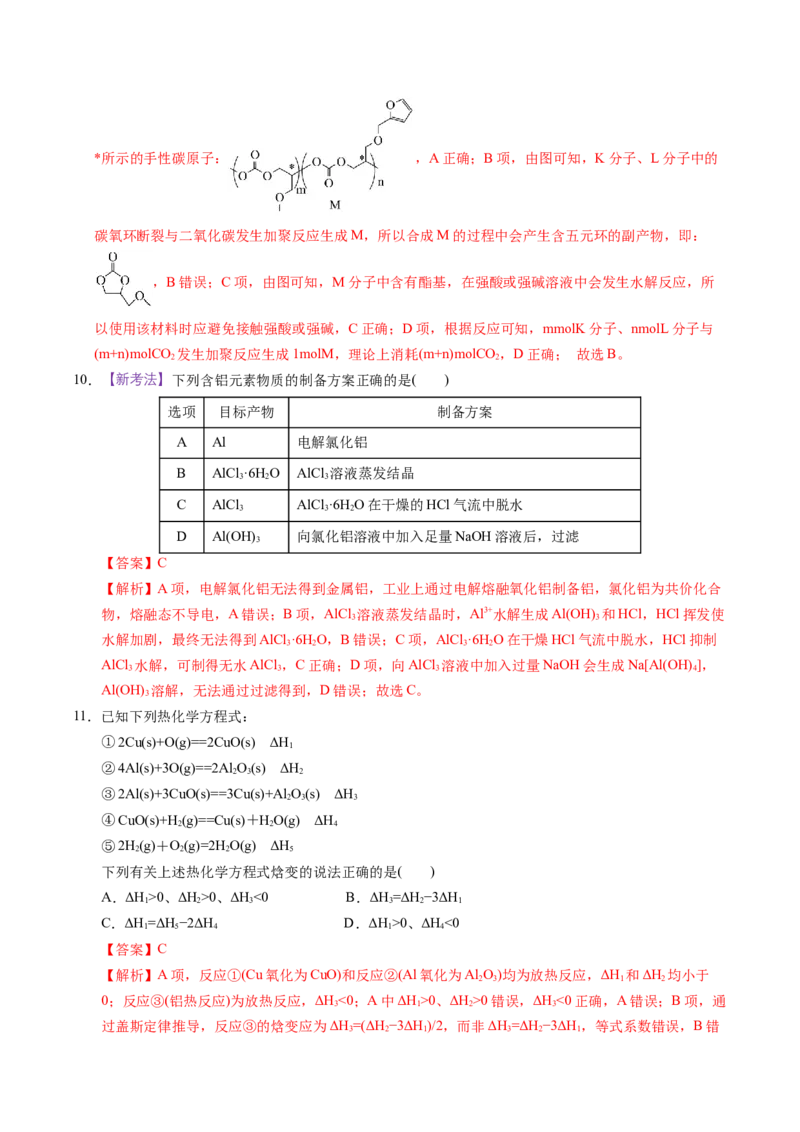 《化学一模突破卷01（浙江专用）（全解全析）_高考一二三轮复习_化学_2026年-化学高考专项复习_2026年高考第一二三次模拟考试化学-G181_高考化学第一次模拟卷23套_2026版》第5页预览