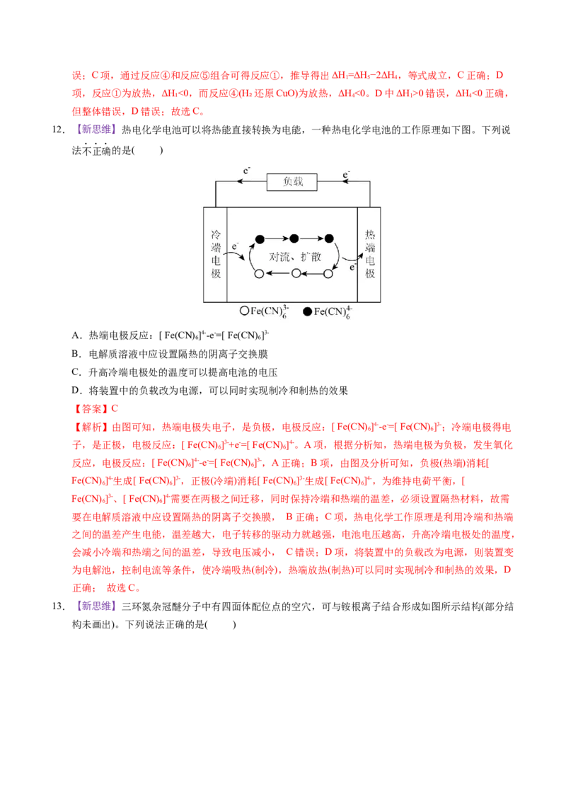 《化学一模突破卷01（浙江专用）（全解全析）_高考一二三轮复习_化学_2026年-化学高考专项复习_2026年高考第一二三次模拟考试化学-G181_高考化学第一次模拟卷23套_2026版》第6页预览