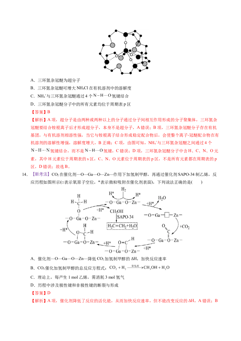 《化学一模突破卷01（浙江专用）（全解全析）_高考一二三轮复习_化学_2026年-化学高考专项复习_2026年高考第一二三次模拟考试化学-G181_高考化学第一次模拟卷23套_2026版》第7页预览