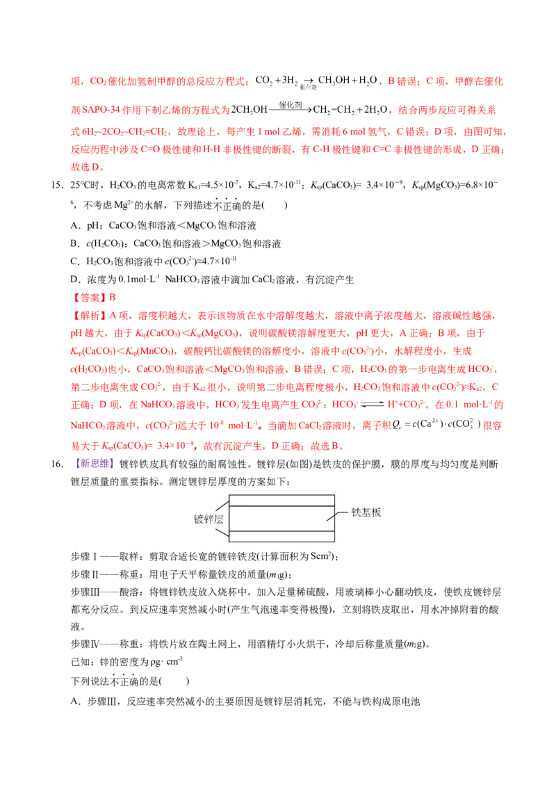 《化学一模突破卷01（浙江专用）（全解全析）_高考一二三轮复习_化学_2026年-化学高考专项复习_2026年高考第一二三次模拟考试化学-G181_高考化学第一次模拟卷23套_2026版》第8页预览