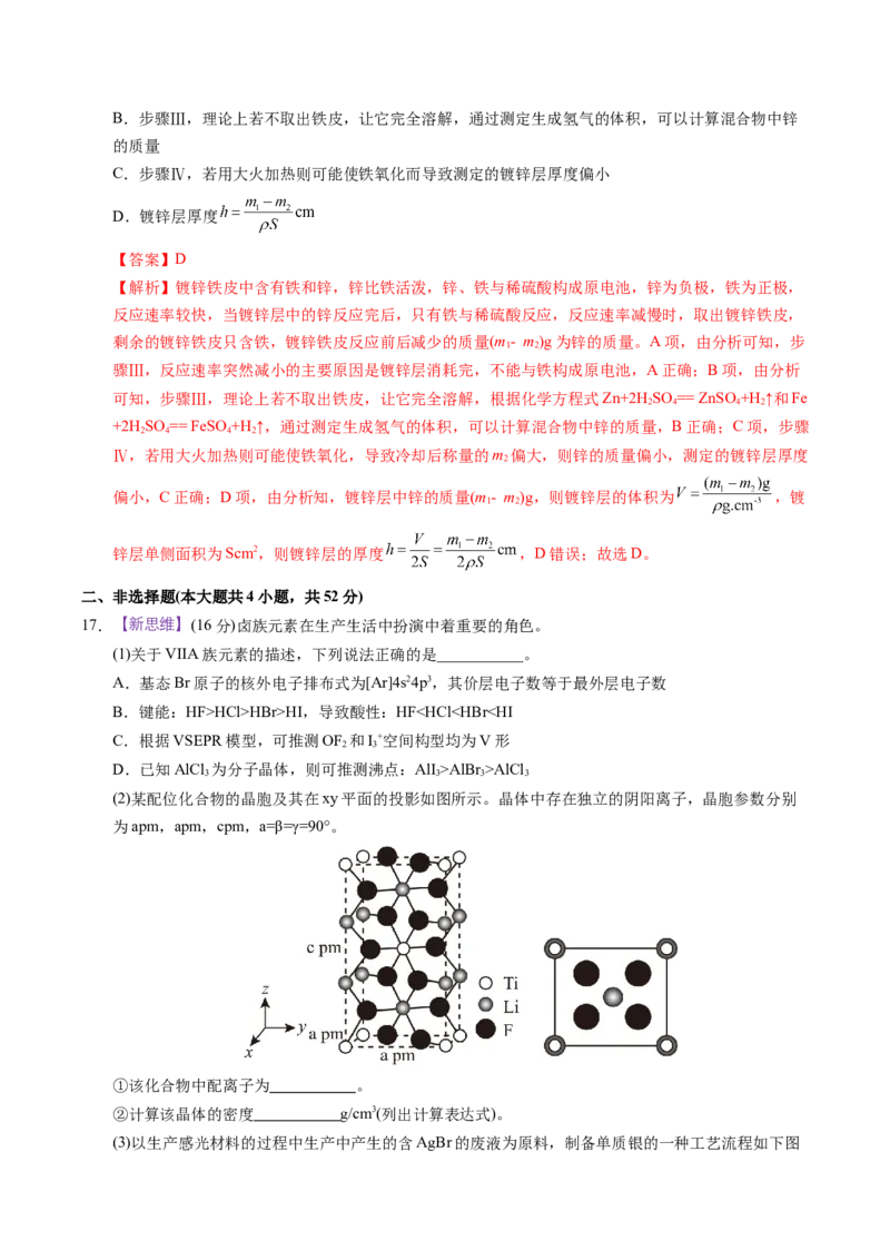 《化学一模突破卷01（浙江专用）（全解全析）_高考一二三轮复习_化学_2026年-化学高考专项复习_2026年高考第一二三次模拟考试化学-G181_高考化学第一次模拟卷23套_2026版》第9页预览