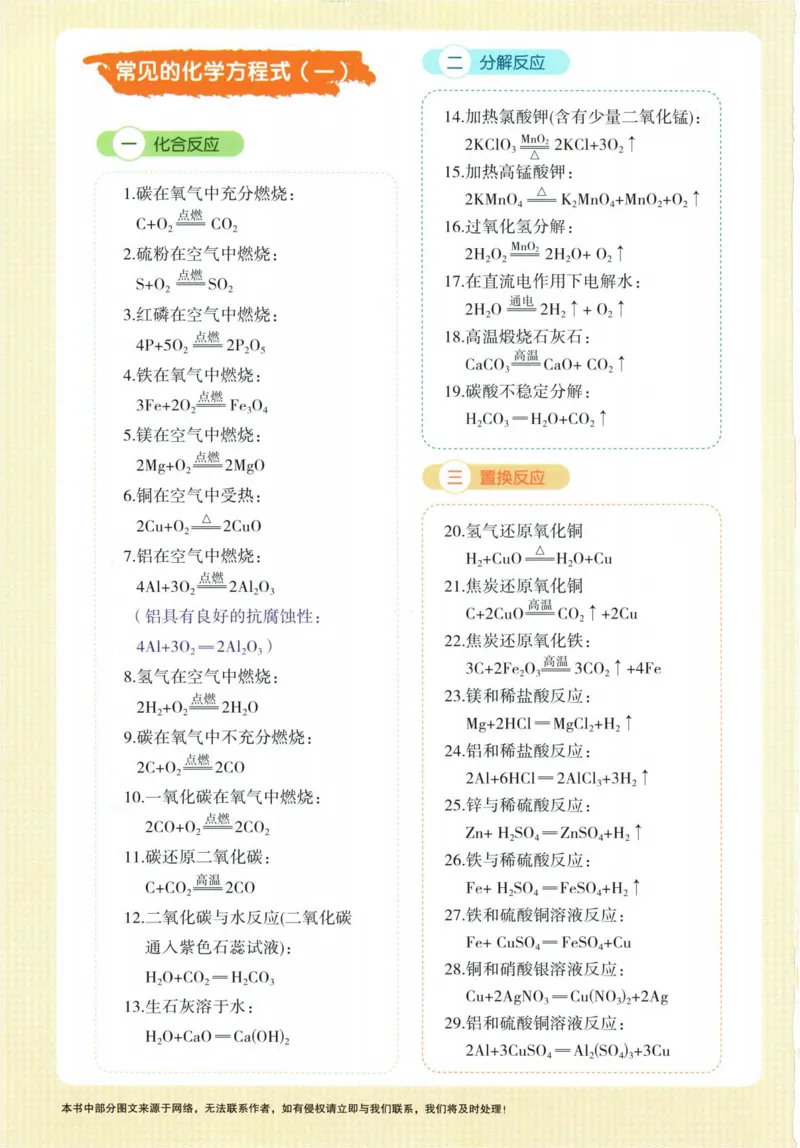 《一飞冲天-中考专项精品试题分类-化学_初中全科知识点总结和试卷_赠送习题试卷_初中3年学习辅助资料_1、初中学习资料_24秋试卷_《一飞冲天-中考专项》》第2页预览