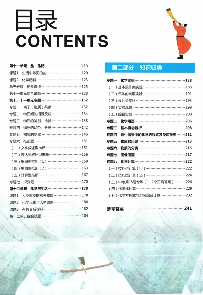 《一飞冲天-中考专项精品试题分类-化学_初中全科知识点总结和试卷_赠送习题试卷_初中3年学习辅助资料_1、初中学习资料_24秋试卷_《一飞冲天-中考专项》》第6页预览