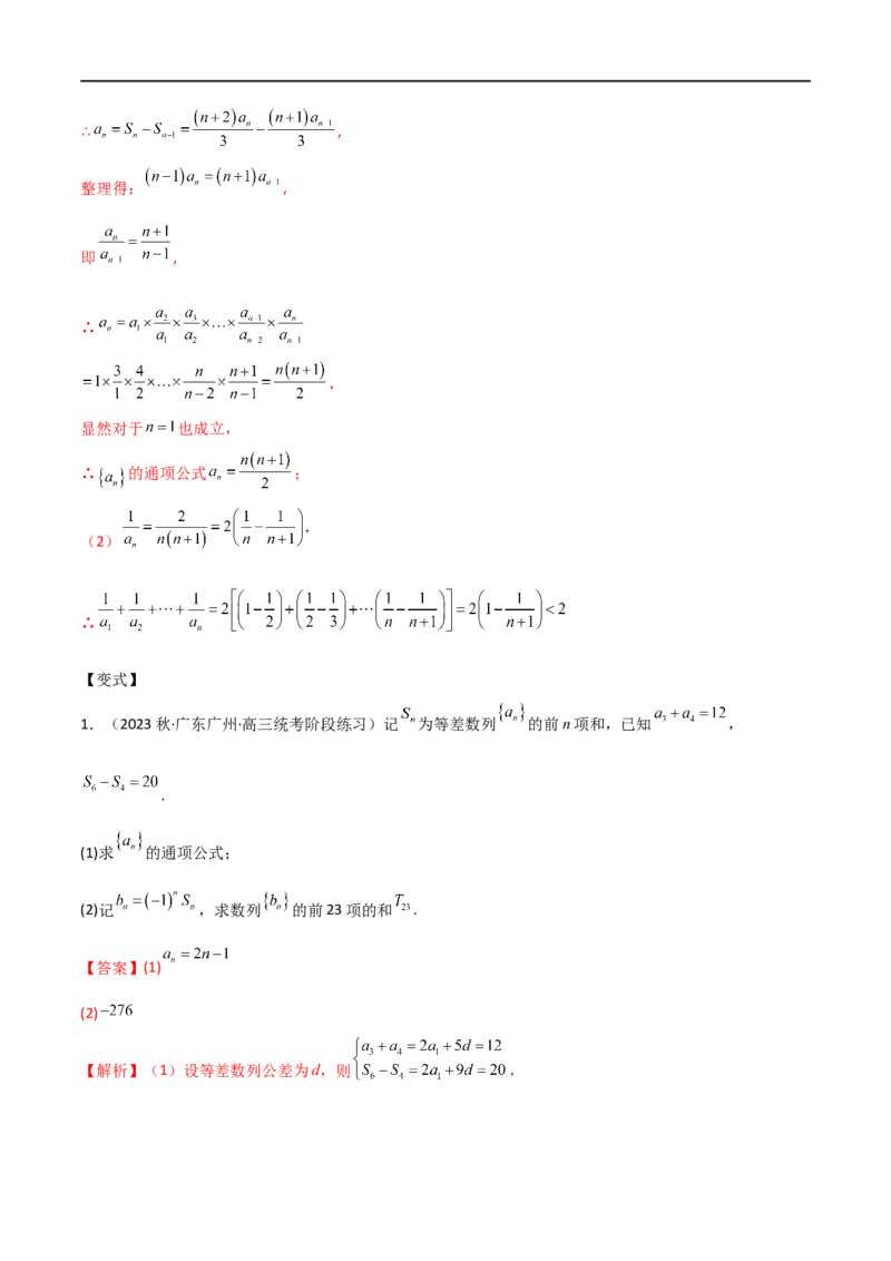 《专题02数列（解答题12种考法）（精讲）（解析版）_初高中资料库_高中资料库（转存避免链接过期失效）_高中数学》第5页预览