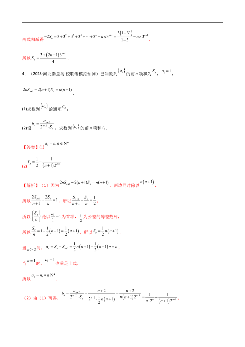 《专题02数列（解答题12种考法）（精讲）（解析版）_初高中资料库_高中资料库（转存避免链接过期失效）_高中数学》第8页预览