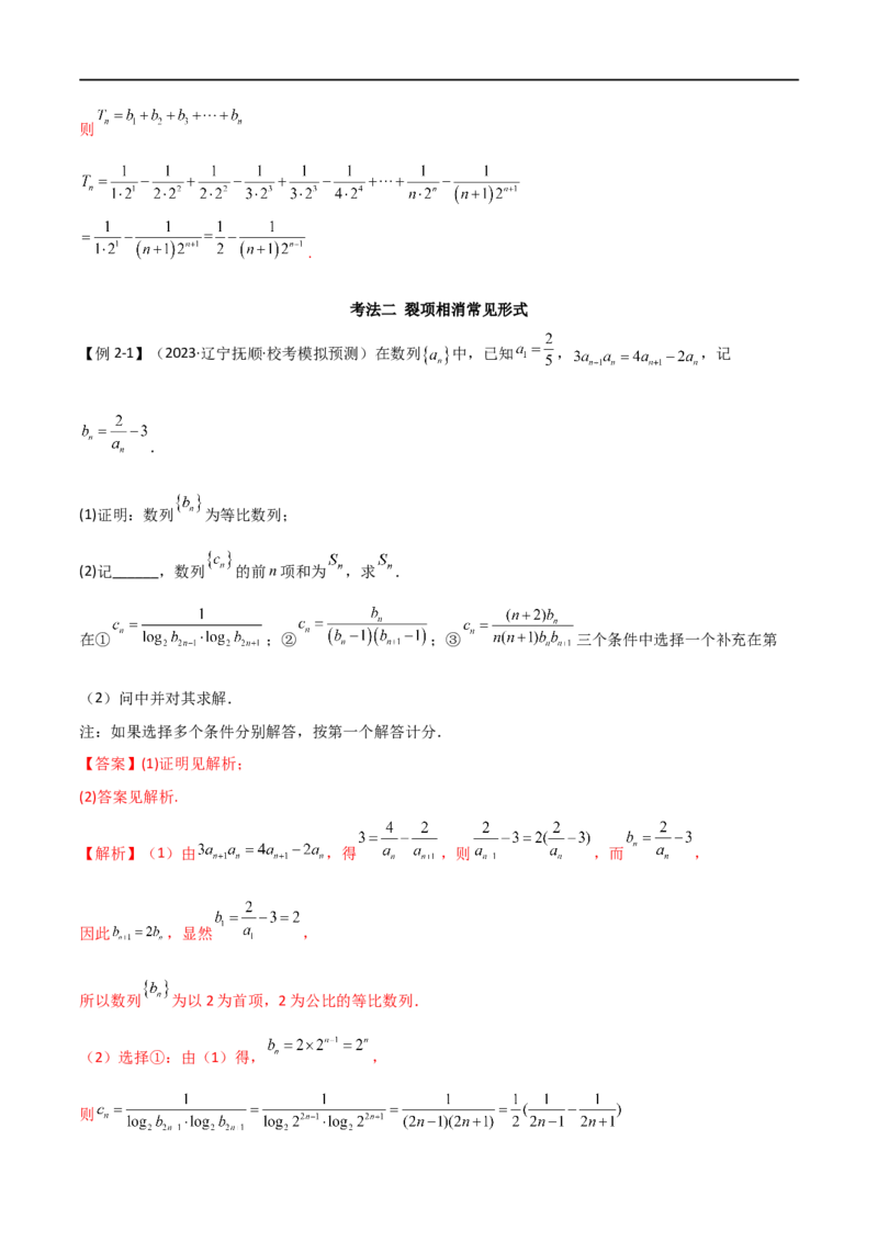 《专题02数列（解答题12种考法）（精讲）（解析版）_初高中资料库_高中资料库（转存避免链接过期失效）_高中数学》第9页预览