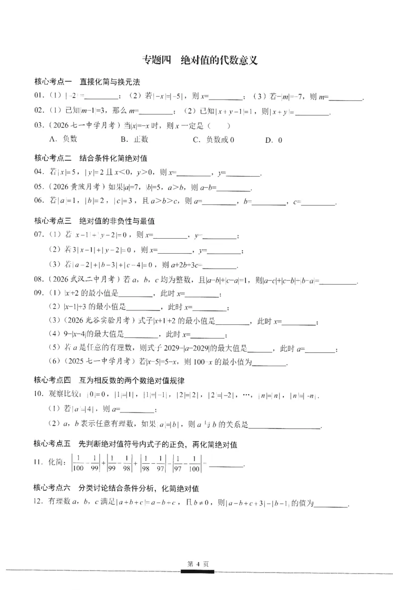 《2027数学核心考点7上-绿_2027版（2026秋）人教七上数学核心考点绿版》第10页预览