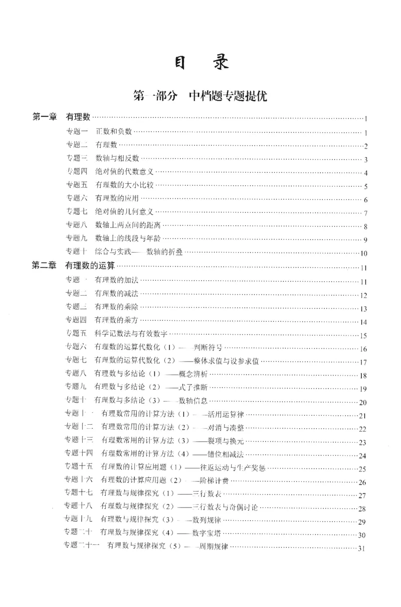《2027数学核心考点7上-绿_2027版（2026秋）人教七上数学核心考点绿版》第2页预览