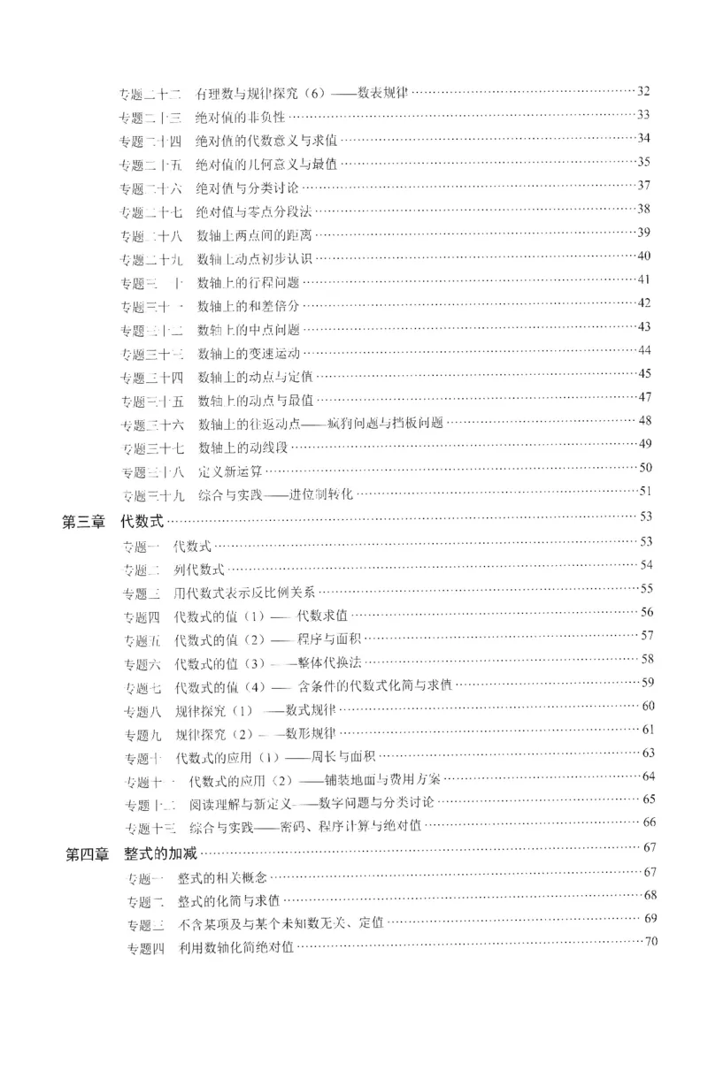 《2027数学核心考点7上-绿_2027版（2026秋）人教七上数学核心考点绿版》第3页预览