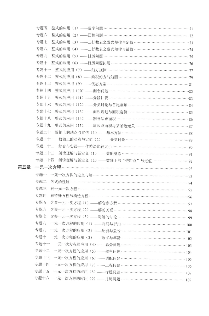 《2027数学核心考点7上-绿_2027版（2026秋）人教七上数学核心考点绿版》第4页预览