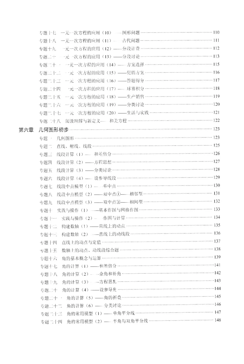 《2027数学核心考点7上-绿_2027版（2026秋）人教七上数学核心考点绿版》第5页预览