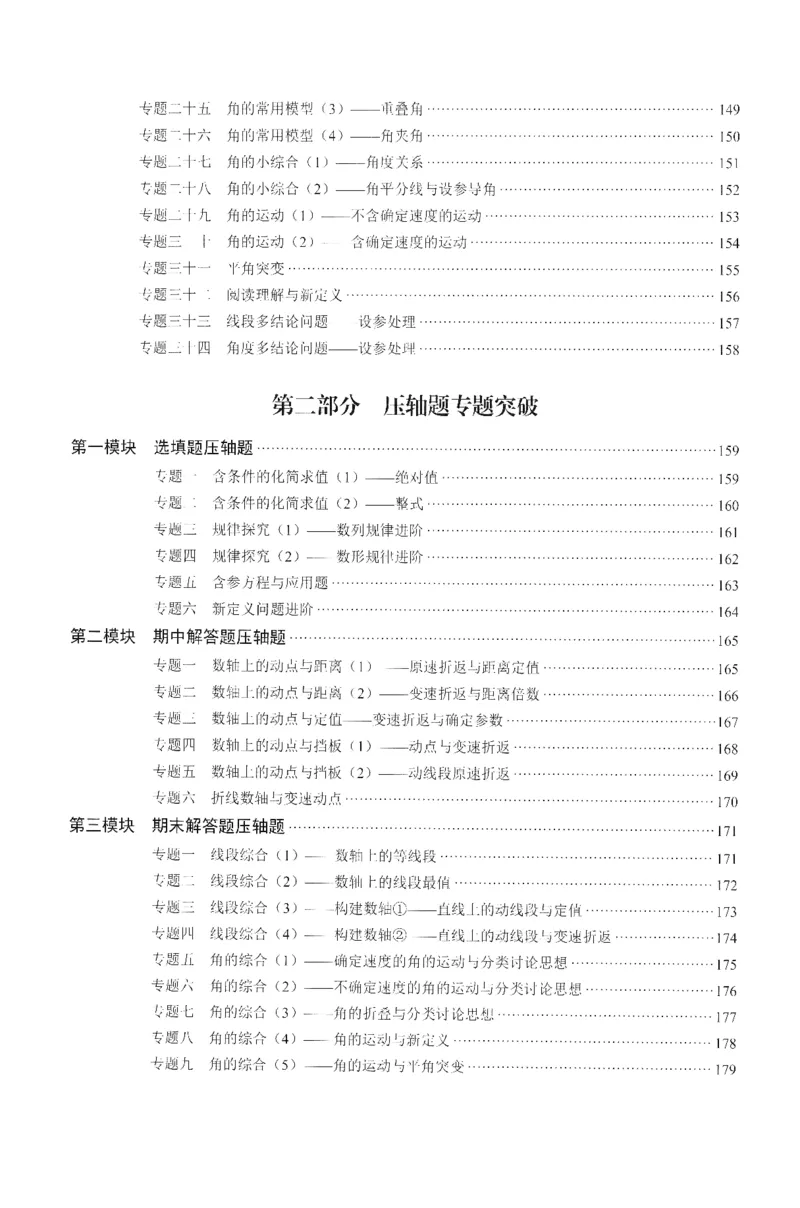 《2027数学核心考点7上-绿_2027版（2026秋）人教七上数学核心考点绿版》第6页预览
