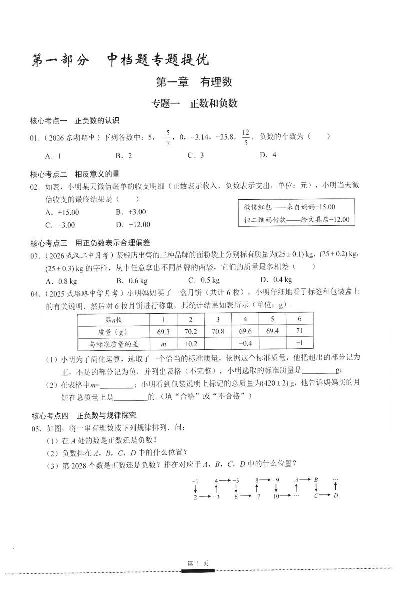 《2027数学核心考点7上-绿_2027版（2026秋）人教七上数学核心考点绿版》第7页预览