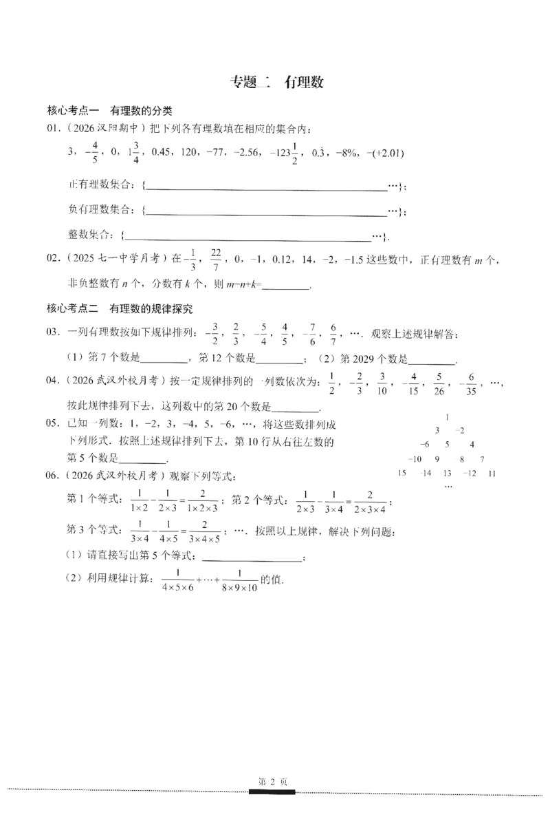 《2027数学核心考点7上-绿_2027版（2026秋）人教七上数学核心考点绿版》第8页预览