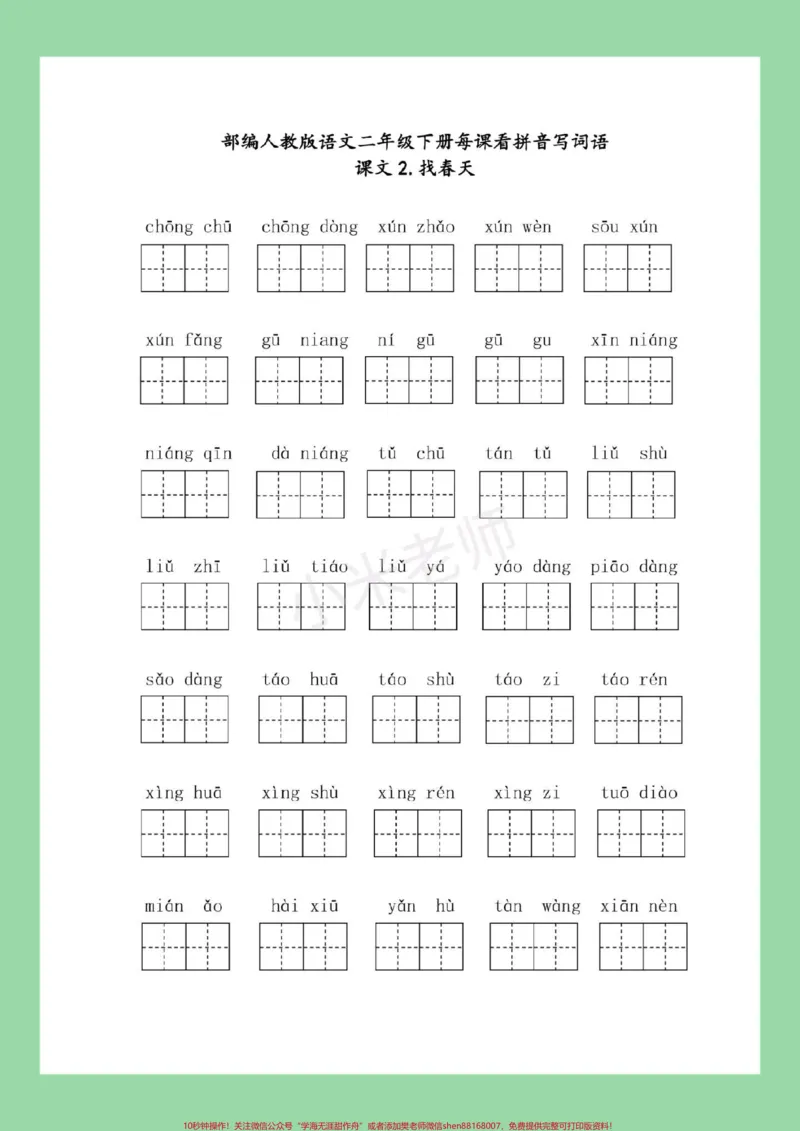 《#二年级语文#看拼音写词语#必考考点#好好学习家长为孩子保存练习可打印》第3页预览