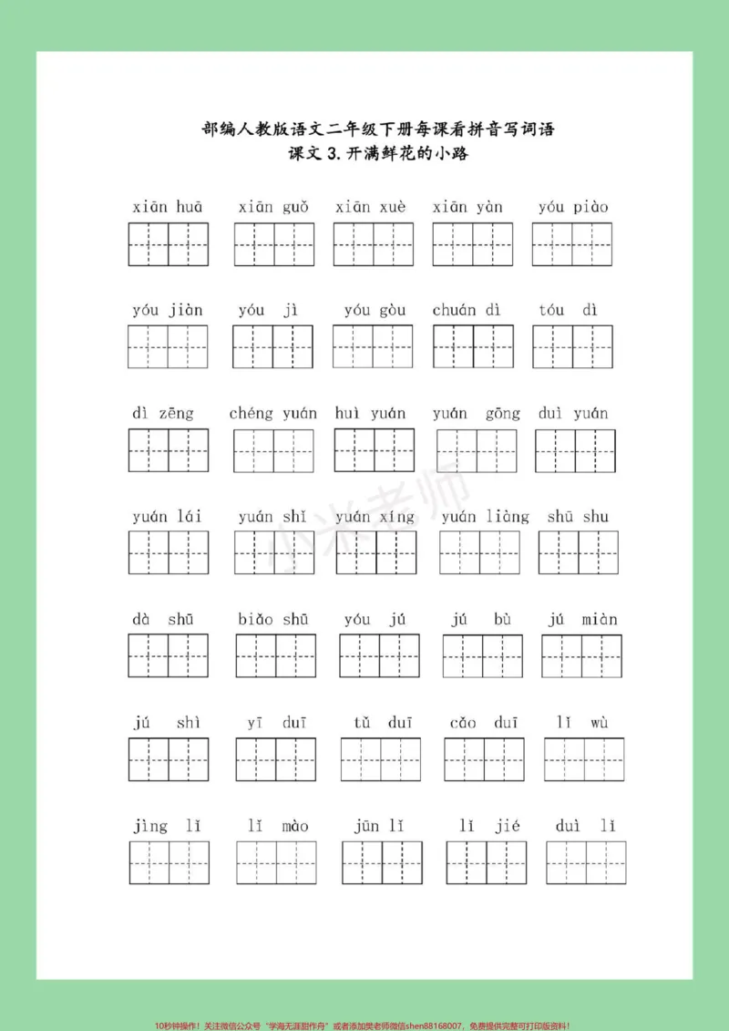 《#二年级语文#看拼音写词语#必考考点#好好学习家长为孩子保存练习可打印》第4页预览