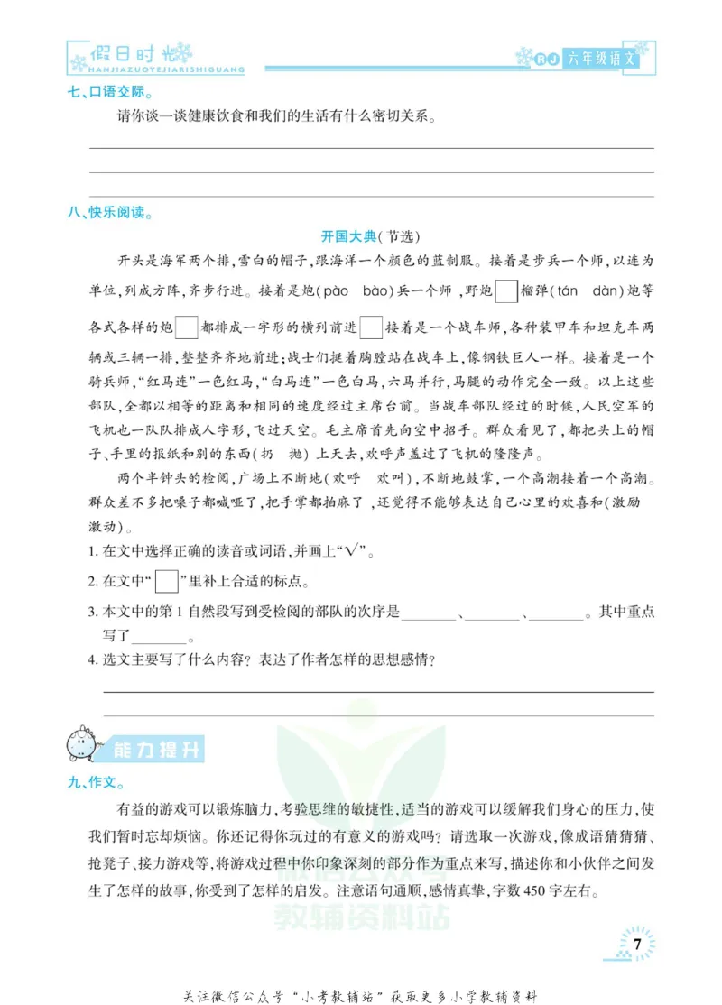 《快乐寒假七彩的假期生活六年级语文部编版_07.小学语文、英语、数学专区_小学寒假教辅汇总_1~6年级快乐寒假·七彩的假期生活》第10页预览