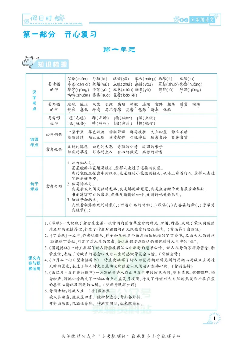 《快乐寒假七彩的假期生活六年级语文部编版_07.小学语文、英语、数学专区_小学寒假教辅汇总_1~6年级快乐寒假·七彩的假期生活》第4页预览
