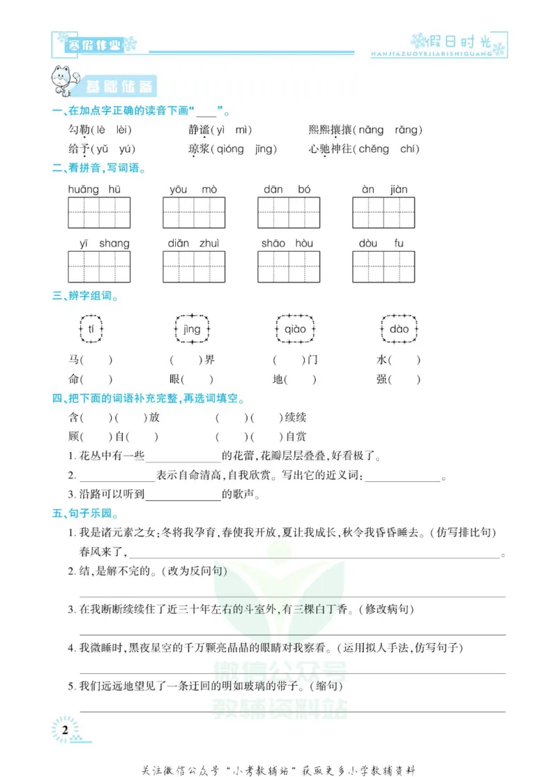 《快乐寒假七彩的假期生活六年级语文部编版_07.小学语文、英语、数学专区_小学寒假教辅汇总_1~6年级快乐寒假·七彩的假期生活》第5页预览