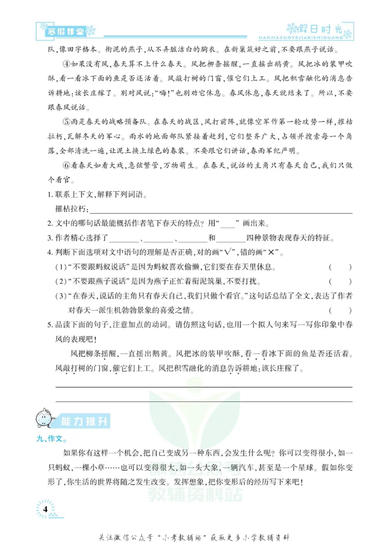 《快乐寒假七彩的假期生活六年级语文部编版_07.小学语文、英语、数学专区_小学寒假教辅汇总_1~6年级快乐寒假·七彩的假期生活》第7页预览