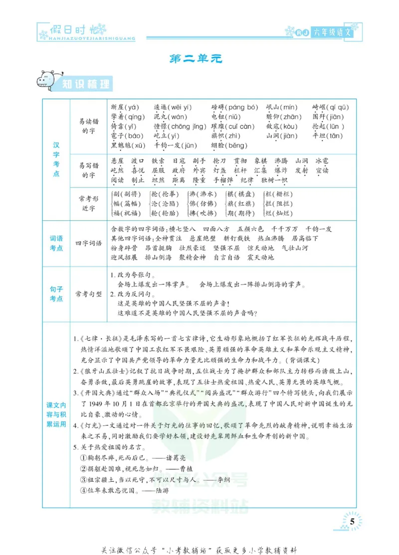 《快乐寒假七彩的假期生活六年级语文部编版_07.小学语文、英语、数学专区_小学寒假教辅汇总_1~6年级快乐寒假·七彩的假期生活》第8页预览