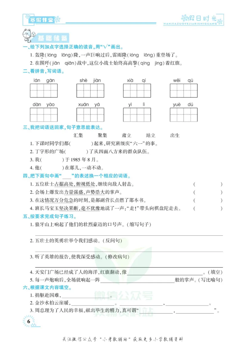 《快乐寒假七彩的假期生活六年级语文部编版_07.小学语文、英语、数学专区_小学寒假教辅汇总_1~6年级快乐寒假·七彩的假期生活》第9页预览