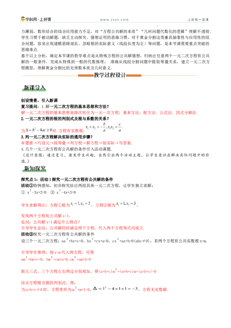 《第25章一元二次方程数学活动（教学设计）_2026秋初中教辅合集_2027学科网&_2026秋《同步备课系列》9上数学_第二十五章一元二次方程_教学设计》第2页预览