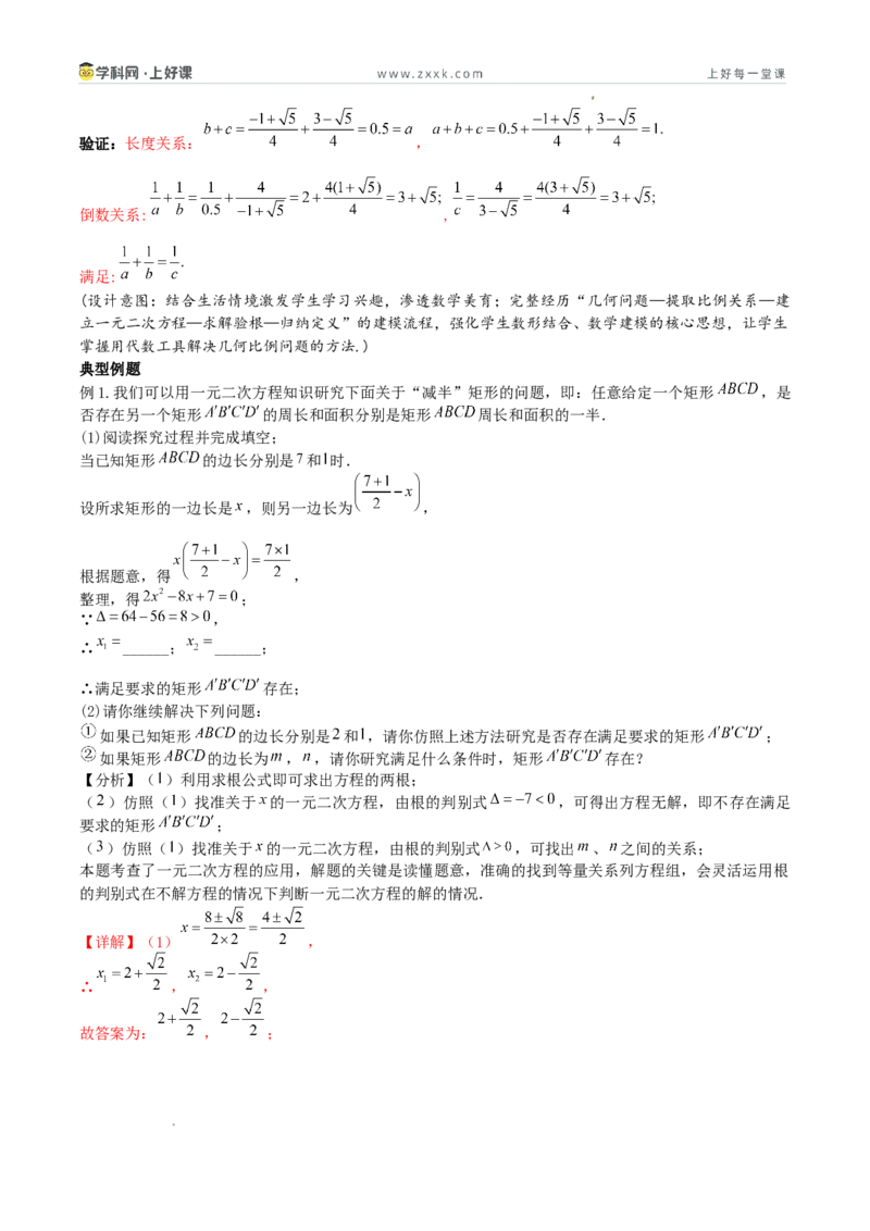 《第25章一元二次方程数学活动（教学设计）_2026秋初中教辅合集_2027学科网&_2026秋《同步备课系列》9上数学_第二十五章一元二次方程_教学设计》第4页预览