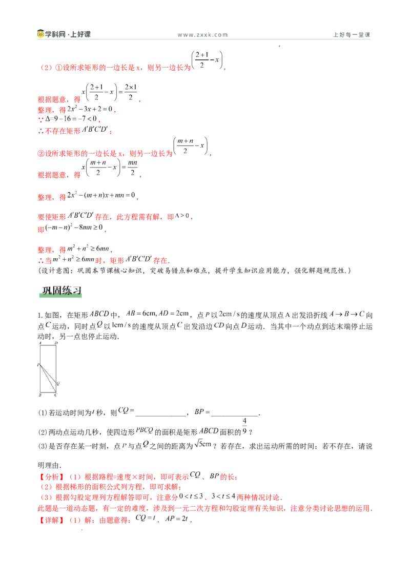 《第25章一元二次方程数学活动（教学设计）_2026秋初中教辅合集_2027学科网&_2026秋《同步备课系列》9上数学_第二十五章一元二次方程_教学设计》第5页预览