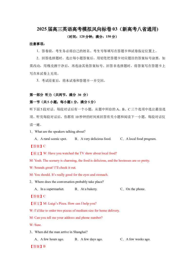 《2025届高三英语高考模拟风向标卷03（新高考八省通用)（教师版）_英语(2)_二轮复习_2025年_2025年高考英语二轮热点题型归纳与变式演练（新高考通用）》第1页预览