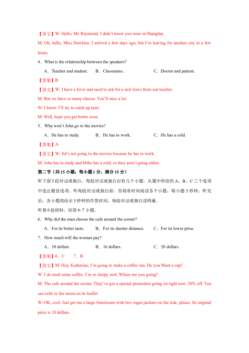 《2025届高三英语高考模拟风向标卷03（新高考八省通用)（教师版）_英语(2)_二轮复习_2025年_2025年高考英语二轮热点题型归纳与变式演练（新高考通用）》第2页预览
