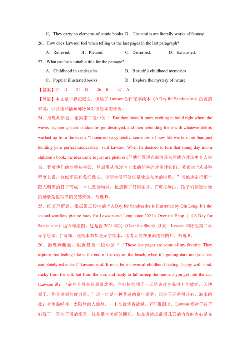 《2025届高三英语高考模拟风向标卷03（新高考八省通用)（教师版）_英语(2)_二轮复习_2025年_2025年高考英语二轮热点题型归纳与变式演练（新高考通用）》第9页预览
