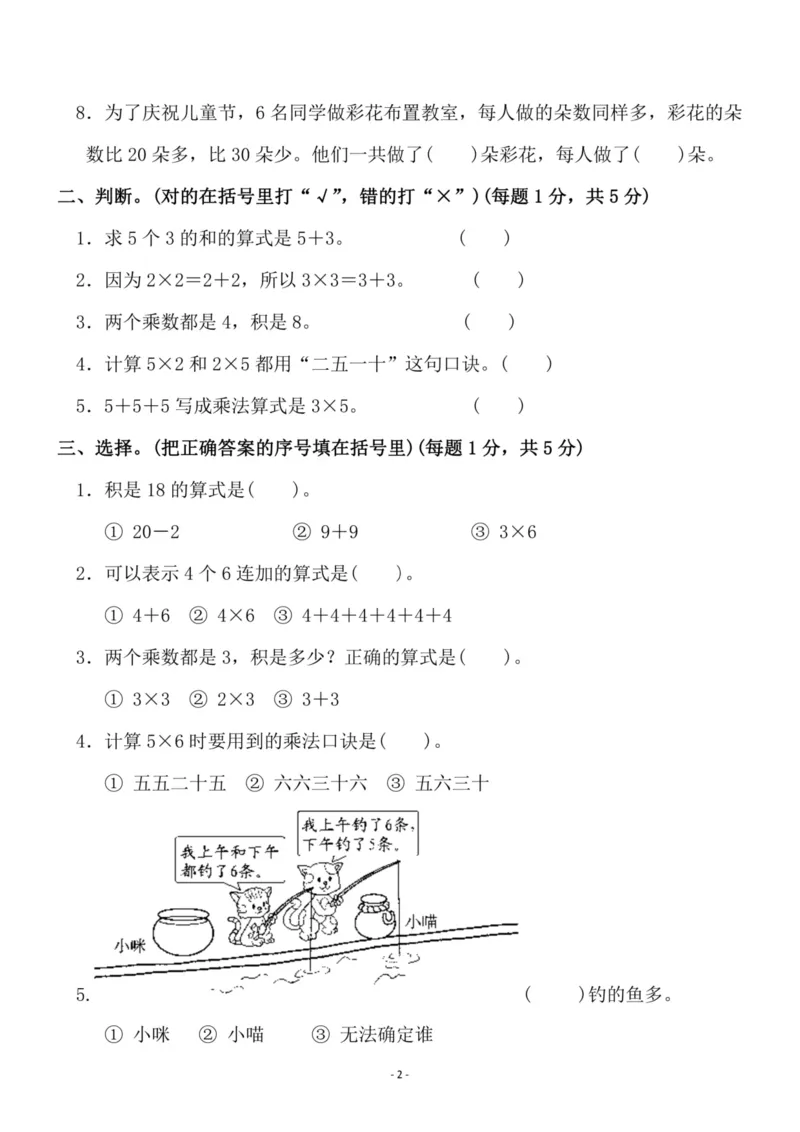 《苏教版第三单元测试卷1二上数学_2年级上册同步教辅_2上-数学_二上数学-苏教版试卷》第2页预览
