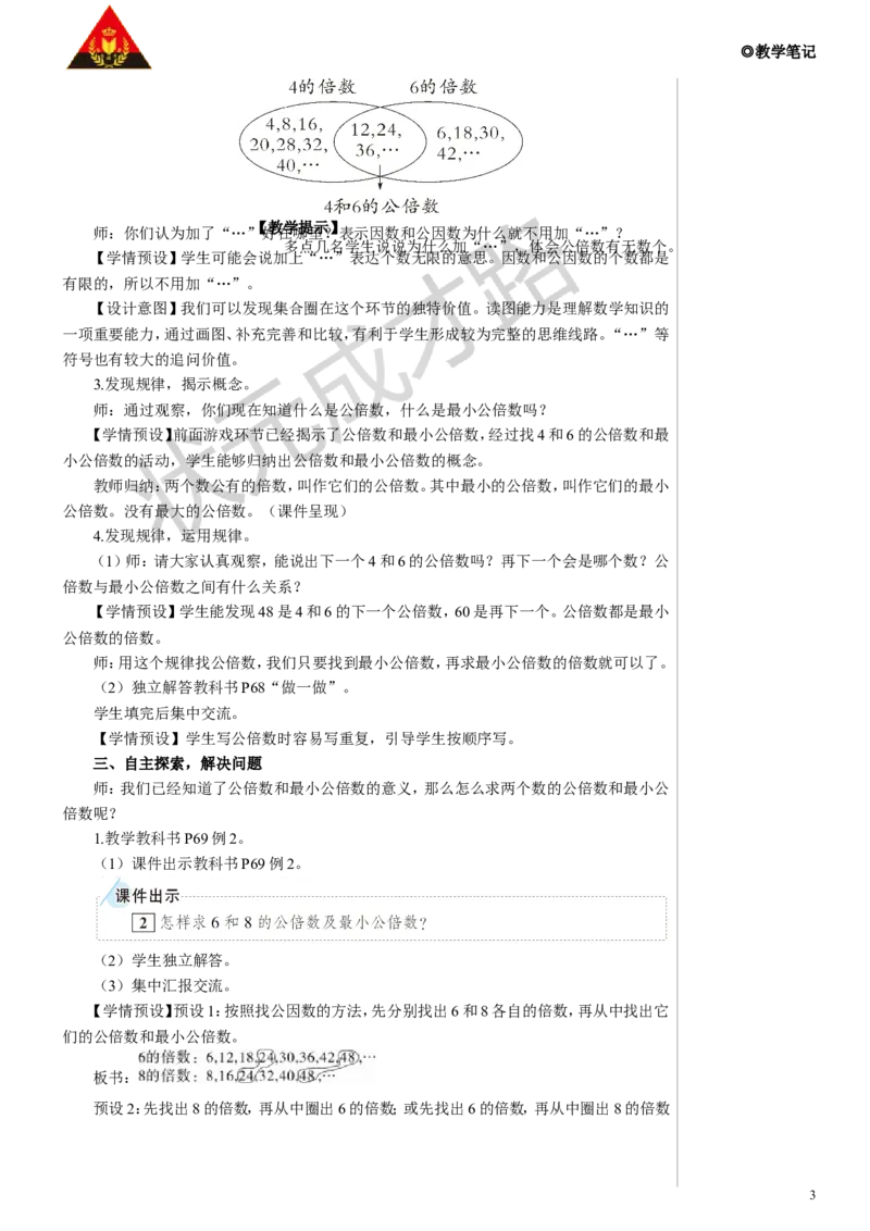 《第1课时最小公倍数教案_26春小学语数英道科各版本《课件+教案》_26春人教版语数《状元大课堂》课件+教案_数学《状元大课堂课件+教案》人教26春_R5名师教案（按新教材更新）_5.通分》第3页预览