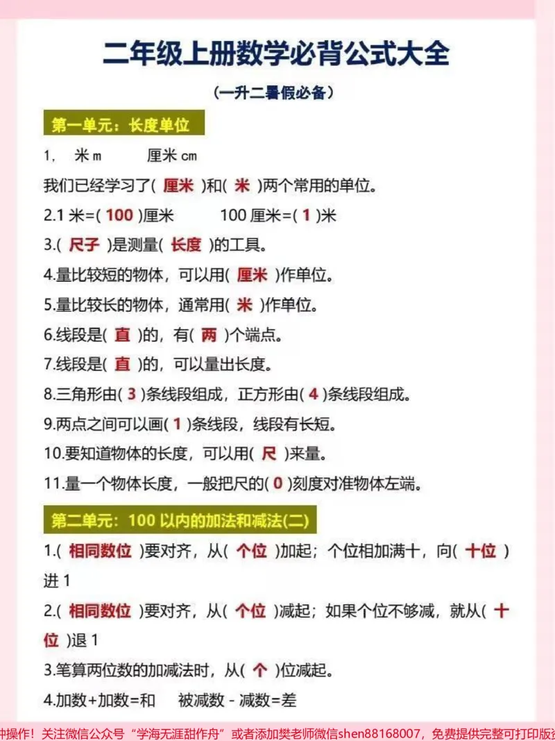 《二年级上册数学公式汇总。一升二暑假必背数学公式汇总#一升二#暑假预习#二年级数学#学习资料分享#数学》第2页预览