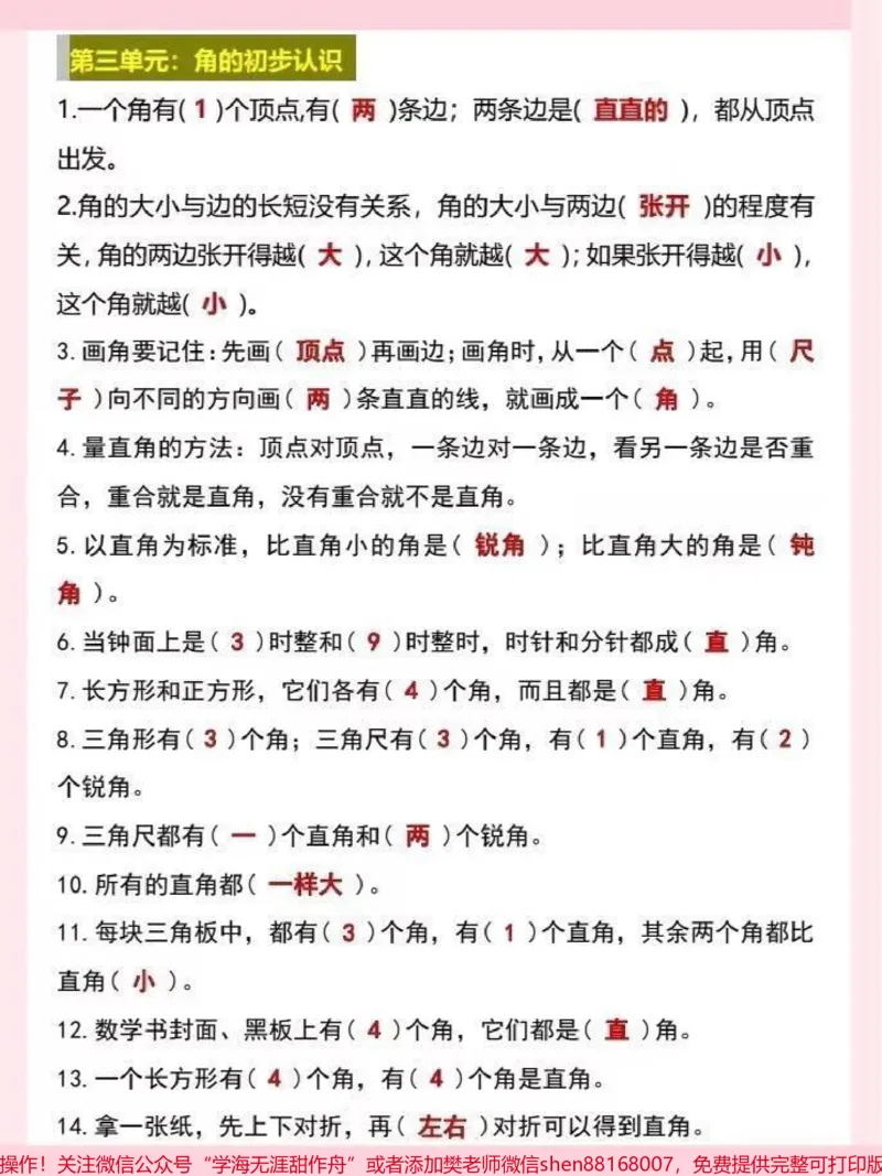 《二年级上册数学公式汇总。一升二暑假必背数学公式汇总#一升二#暑假预习#二年级数学#学习资料分享#数学》第3页预览