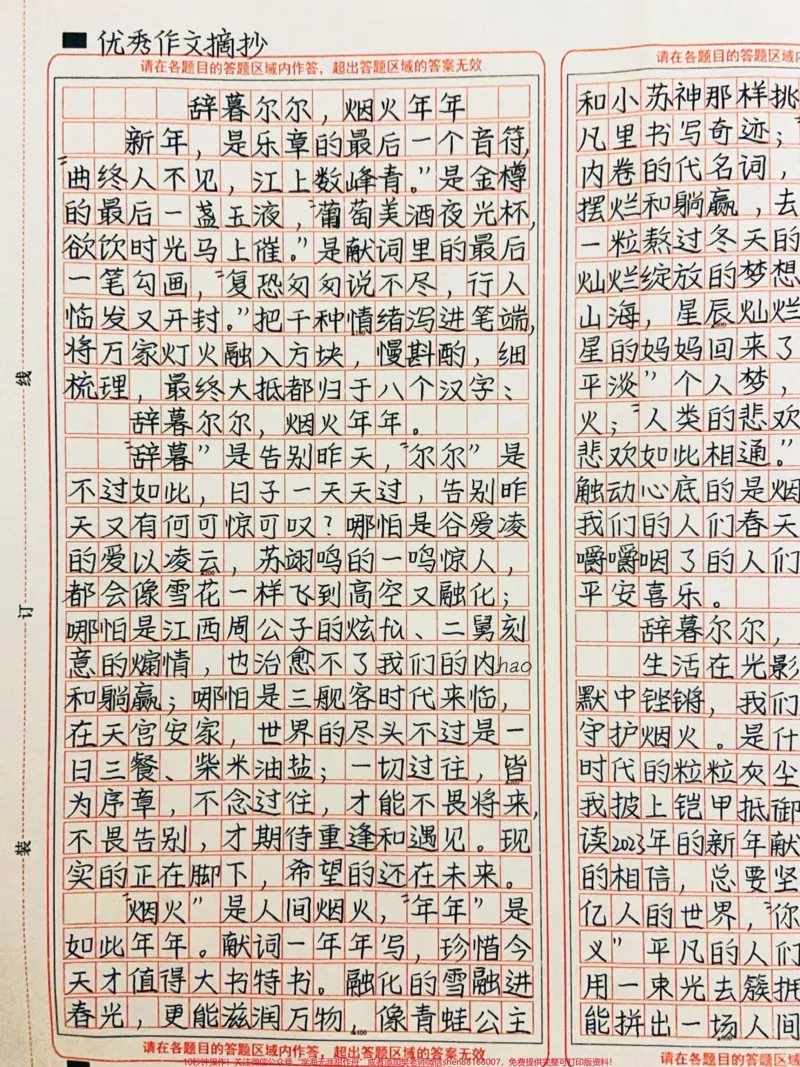 《2023新年快乐呀！祝大家辞暮尔尔，烟火年年！#作文#图文伙伴计划#qunju888.com图文来了_最新小学1-9年级各科+幼升小+综合类学习资源汇总包_初中一线老师整理版资源（全网独家）》第1页预览