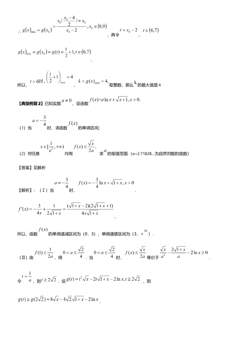 《第10讲二次求导解决导数问题（思维导图+知识要点+解题技巧+题型归纳+巩固提升）（新高考通用）-学生版_高考一二三轮复习_数学_2026年-数学高考二轮复习》第5页预览