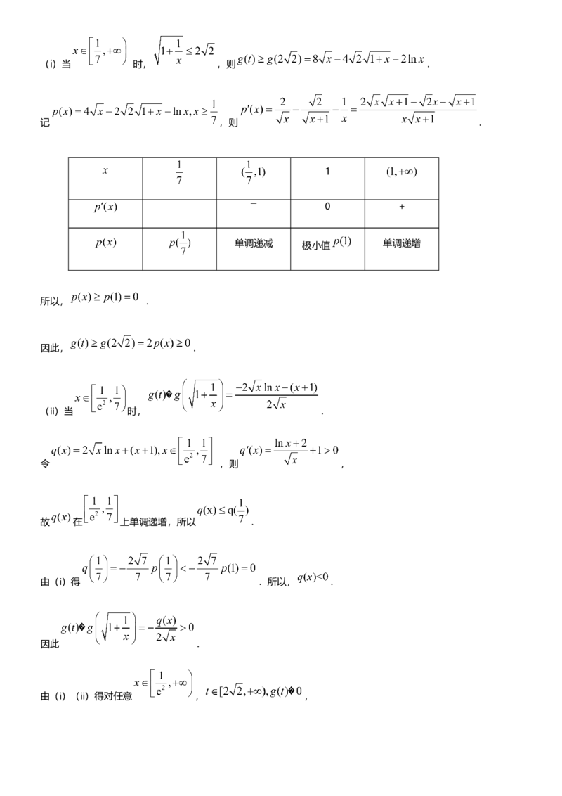 《第10讲二次求导解决导数问题（思维导图+知识要点+解题技巧+题型归纳+巩固提升）（新高考通用）-学生版_高考一二三轮复习_数学_2026年-数学高考二轮复习》第6页预览