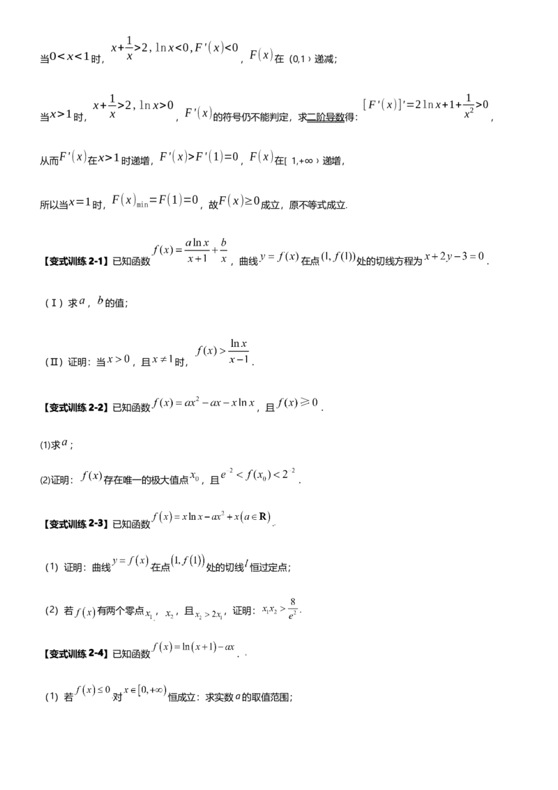 《第10讲二次求导解决导数问题（思维导图+知识要点+解题技巧+题型归纳+巩固提升）（新高考通用）-学生版_高考一二三轮复习_数学_2026年-数学高考二轮复习》第9页预览