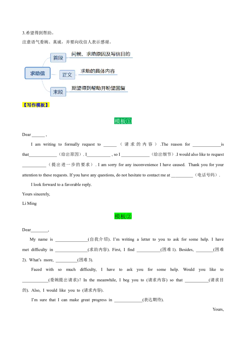 《专题08求助信、感谢信（教师版）_高考一二三轮复习_英语_2026年-英语高考专项复习_2026年高考英语写作常考题型全面突破-G195_资料_2026版》第3页预览