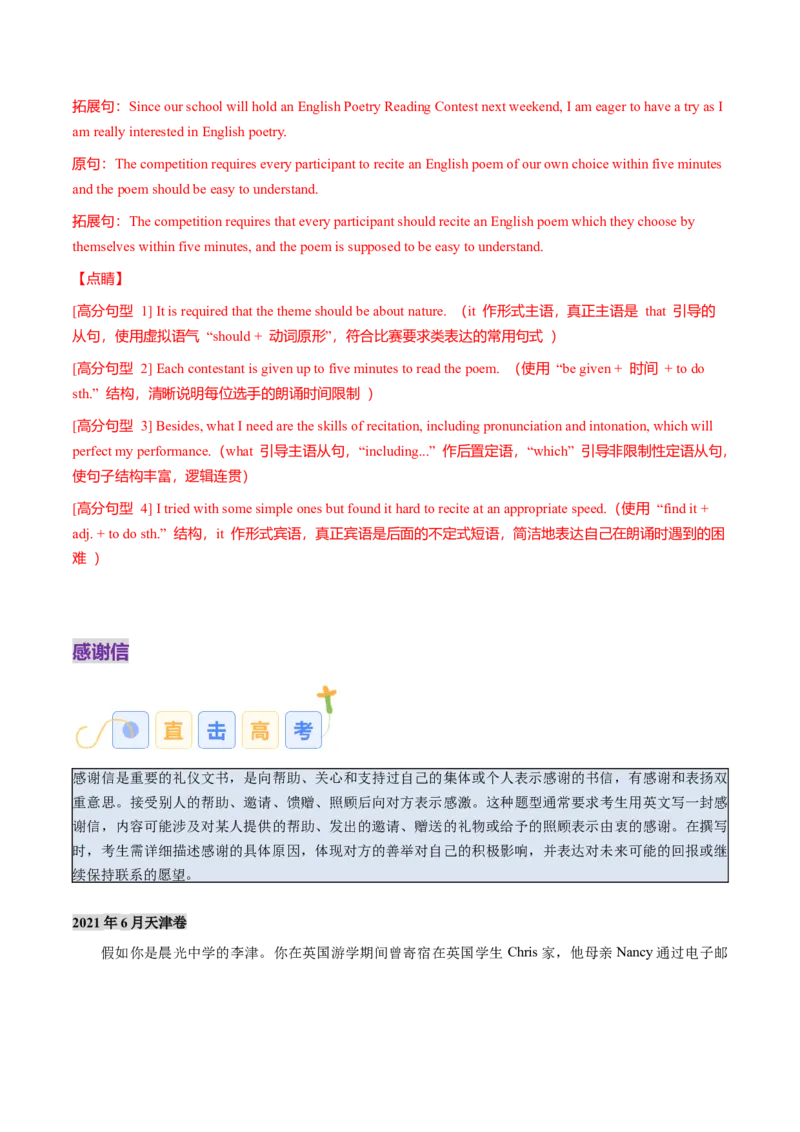 《专题08求助信、感谢信（教师版）_高考一二三轮复习_英语_2026年-英语高考专项复习_2026年高考英语写作常考题型全面突破-G195_资料_2026版》第8页预览